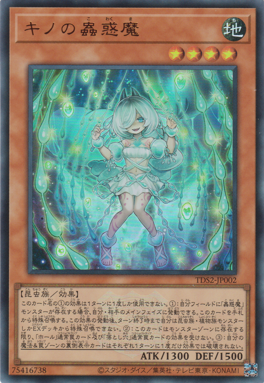 [遊戲王] 奇諾的蟲惑魔 / キノの蟲惑魔 / Traptrix Arachnocampa-Trading Card Game-TCG-Oztet Amigo