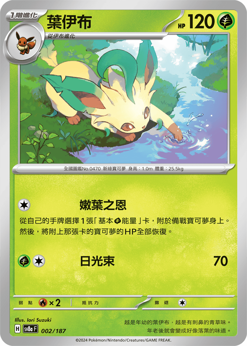 [Pokémon]   葉伊布-Trading Card Game-TCG-Oztet Amigo