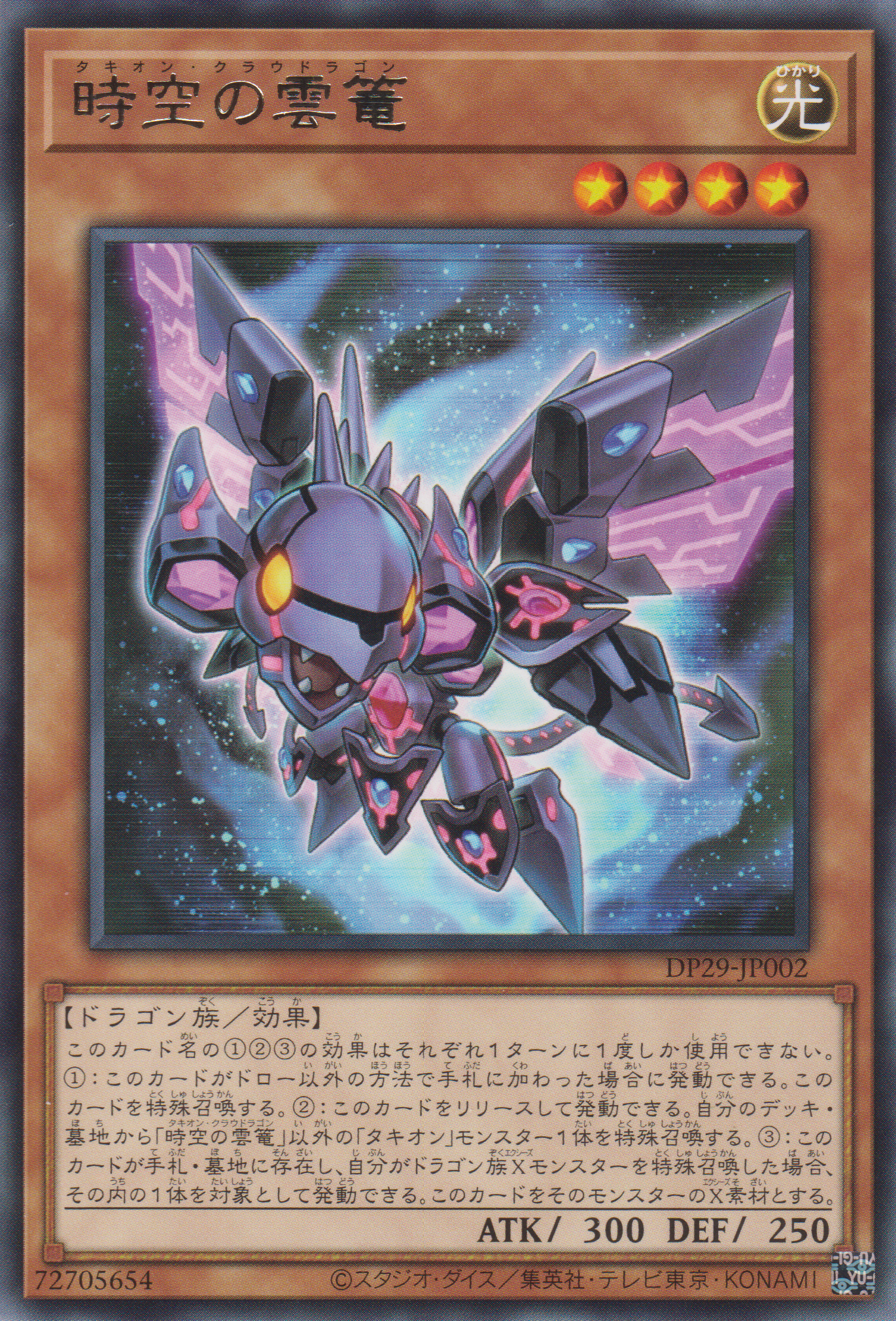 [遊戲王] 時空雲龍 / 時空の雲篭 / Tachyon Cloudragon-Trading Card Game-TCG-Oztet Amigo