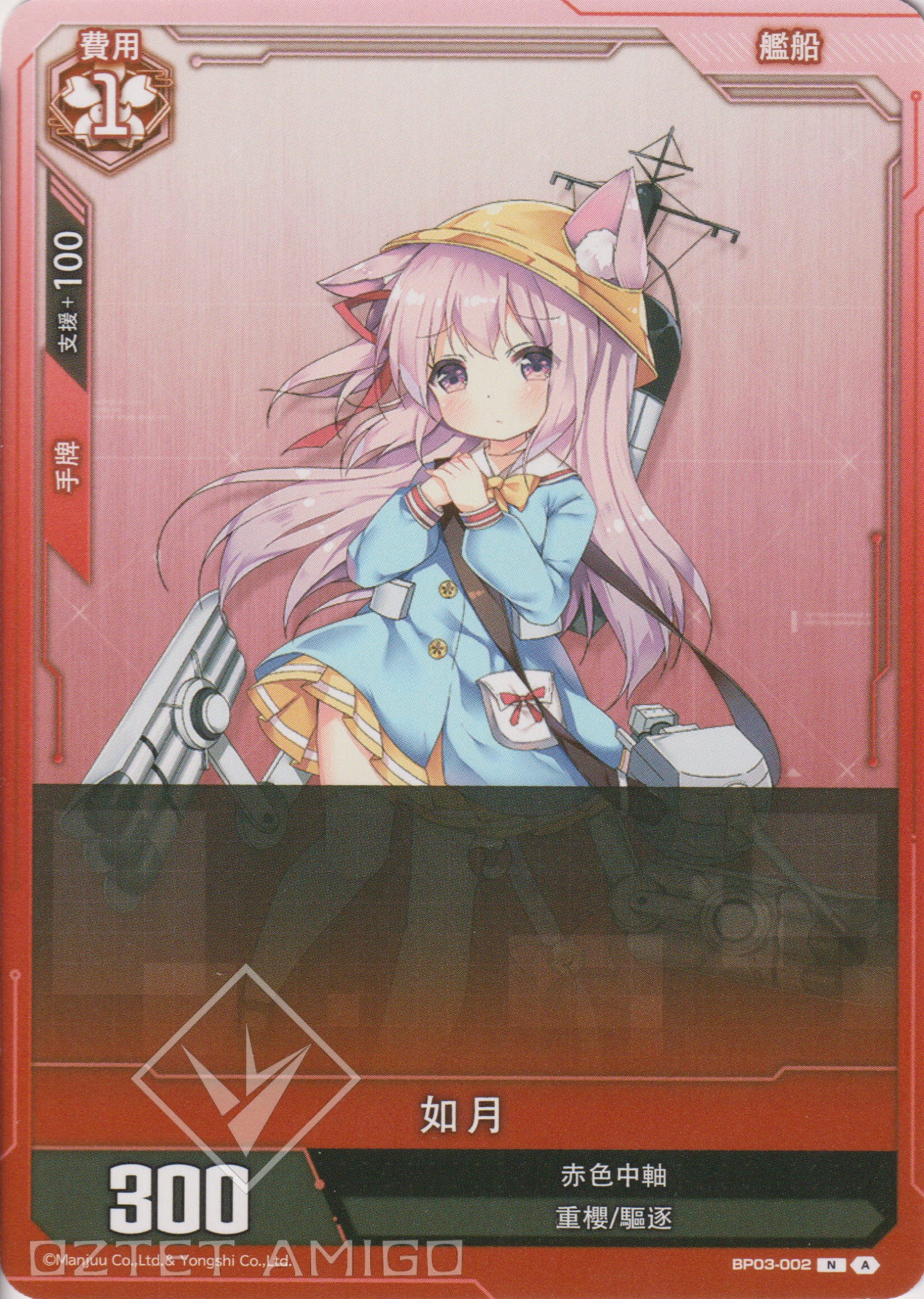 [碧藍戰卡] 如月-Trading Card Game-TCG-Oztet Amigo