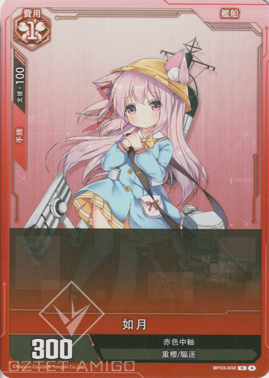 [碧藍戰卡] 如月-Trading Card Game-TCG-Oztet Amigo