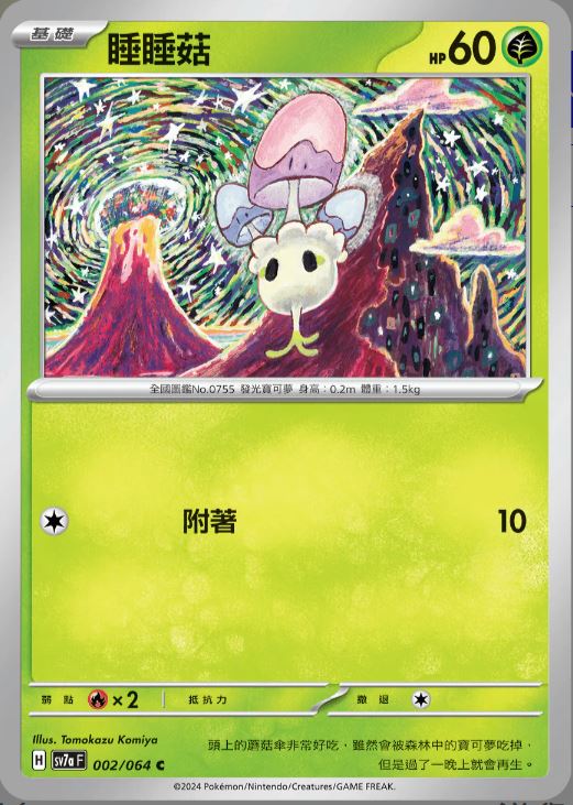 [Pokémon]  睡睡菇-Trading Card Game-TCG-Oztet Amigo