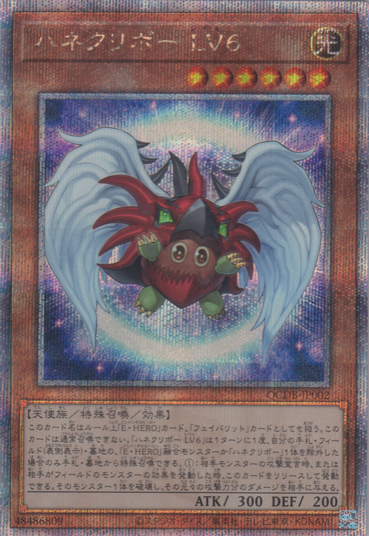 [遊戲王] 羽翼栗子球LV6 / ハネクリボーＬＶ６ / Winged Kuriboh LV6-Trading Card Game-TCG-Oztet Amigo