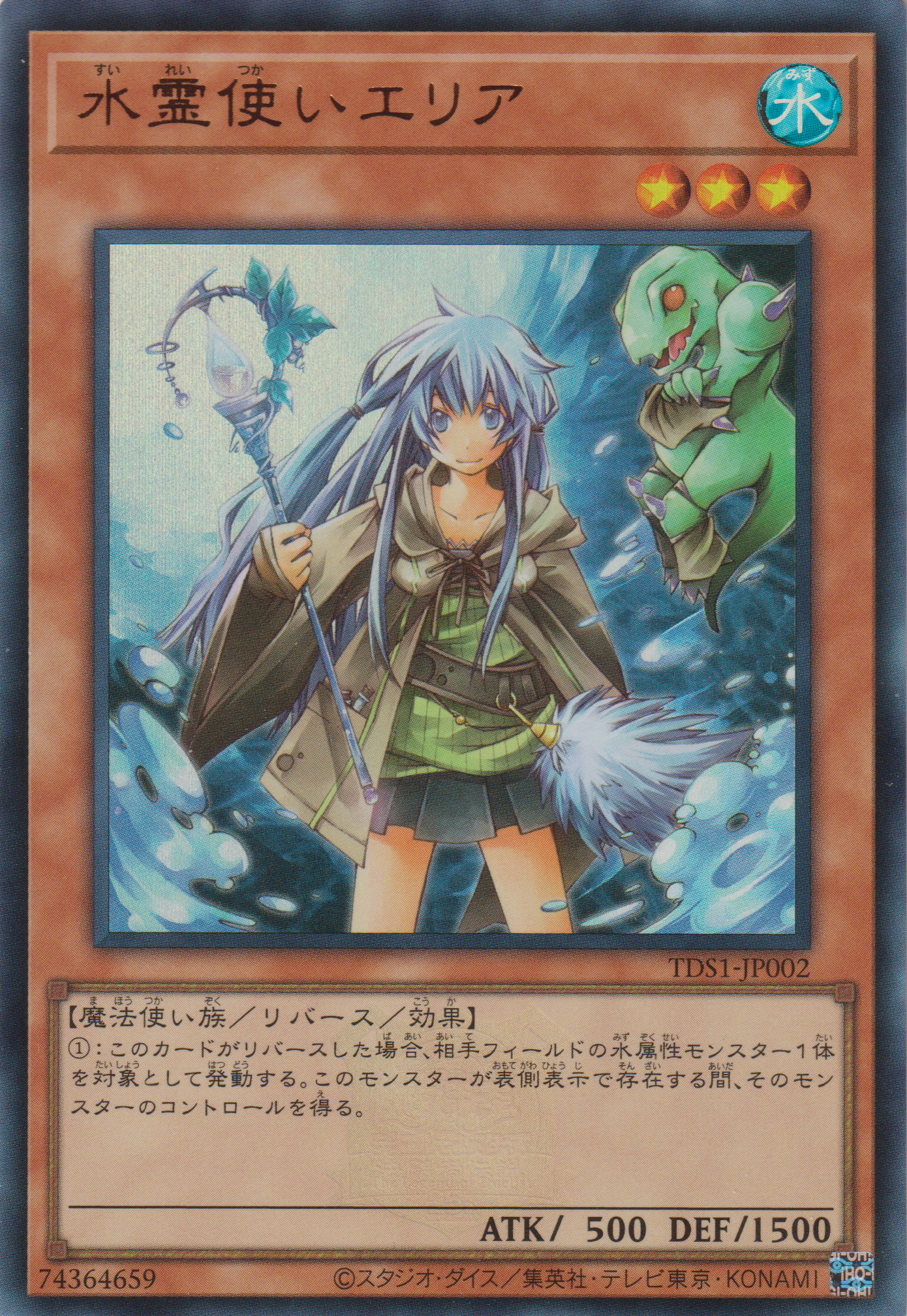 [遊戲王] 水靈使艾里雅 / 水霊使いエリア / Eria the Water Charmer-Trading Card Game-TCG-Oztet Amigo