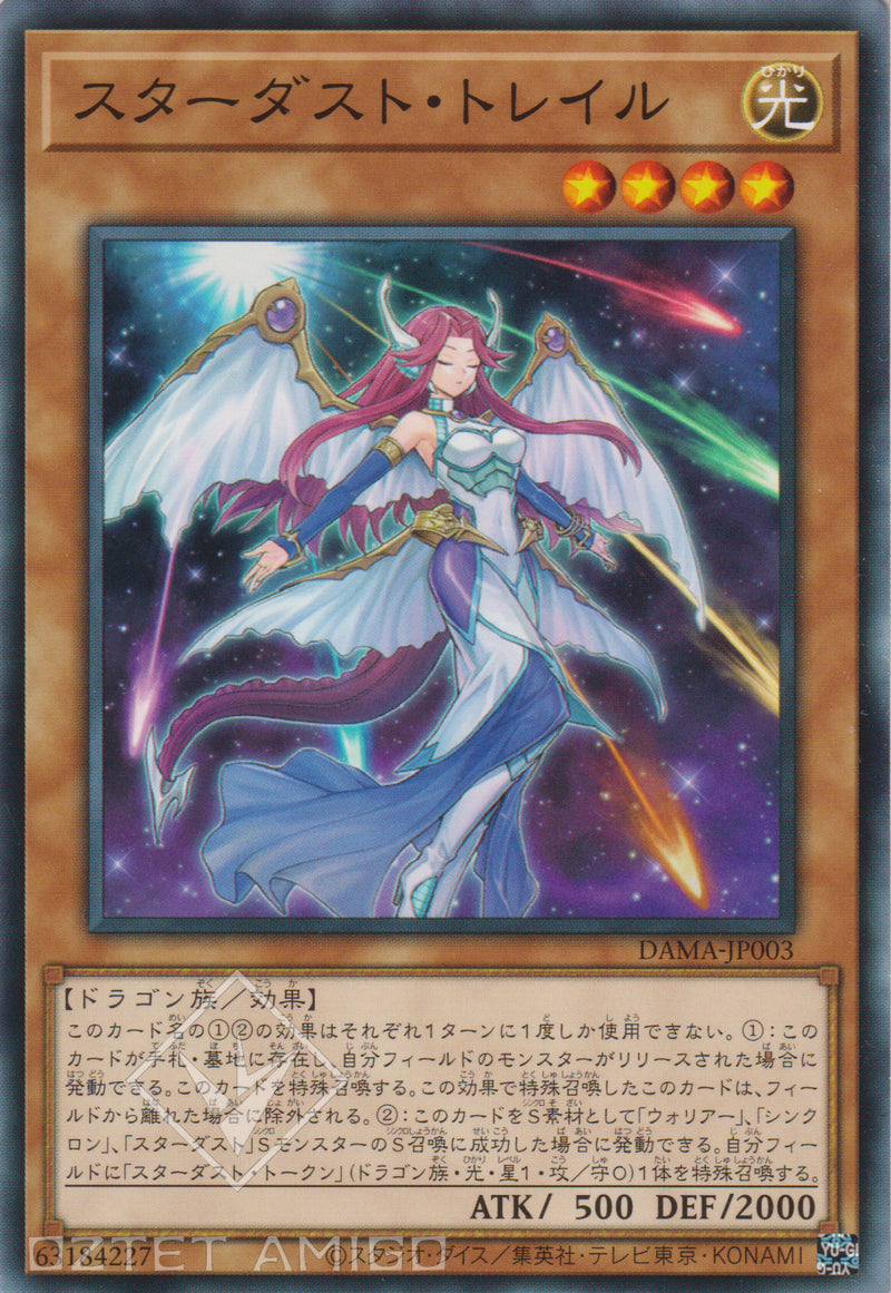 [遊戲王] 星塵軌跡 / スターダスト·トレイル / Stardust Trail-Trading Card Game-TCG-Oztet Amigo