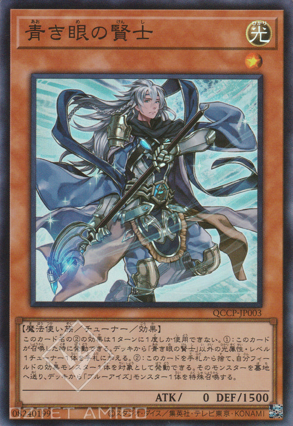 [遊戲王] 青之眼的賢士 / 青き眼の賢士 / Sage with Eyes of Blue-Trading Card Game-TCG-Oztet Amigo