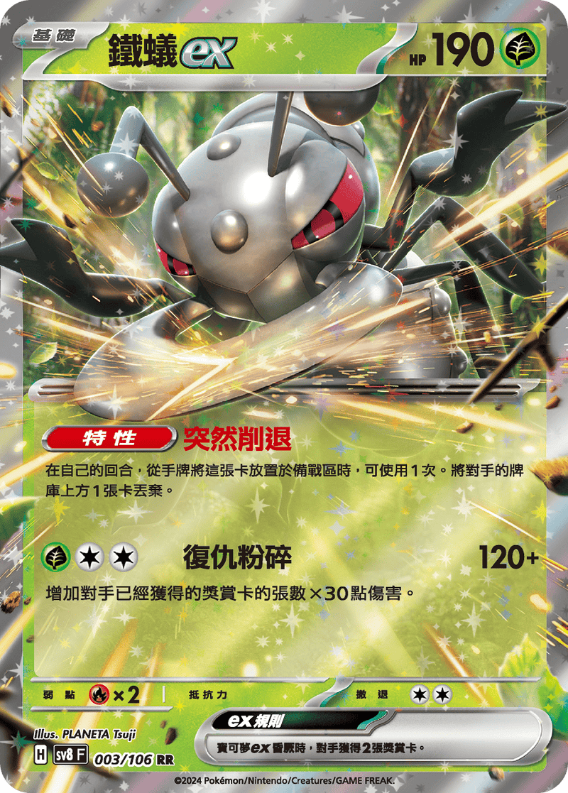 [Pokémon]  鐵蟻 EX-Trading Card Game-TCG-Oztet Amigo