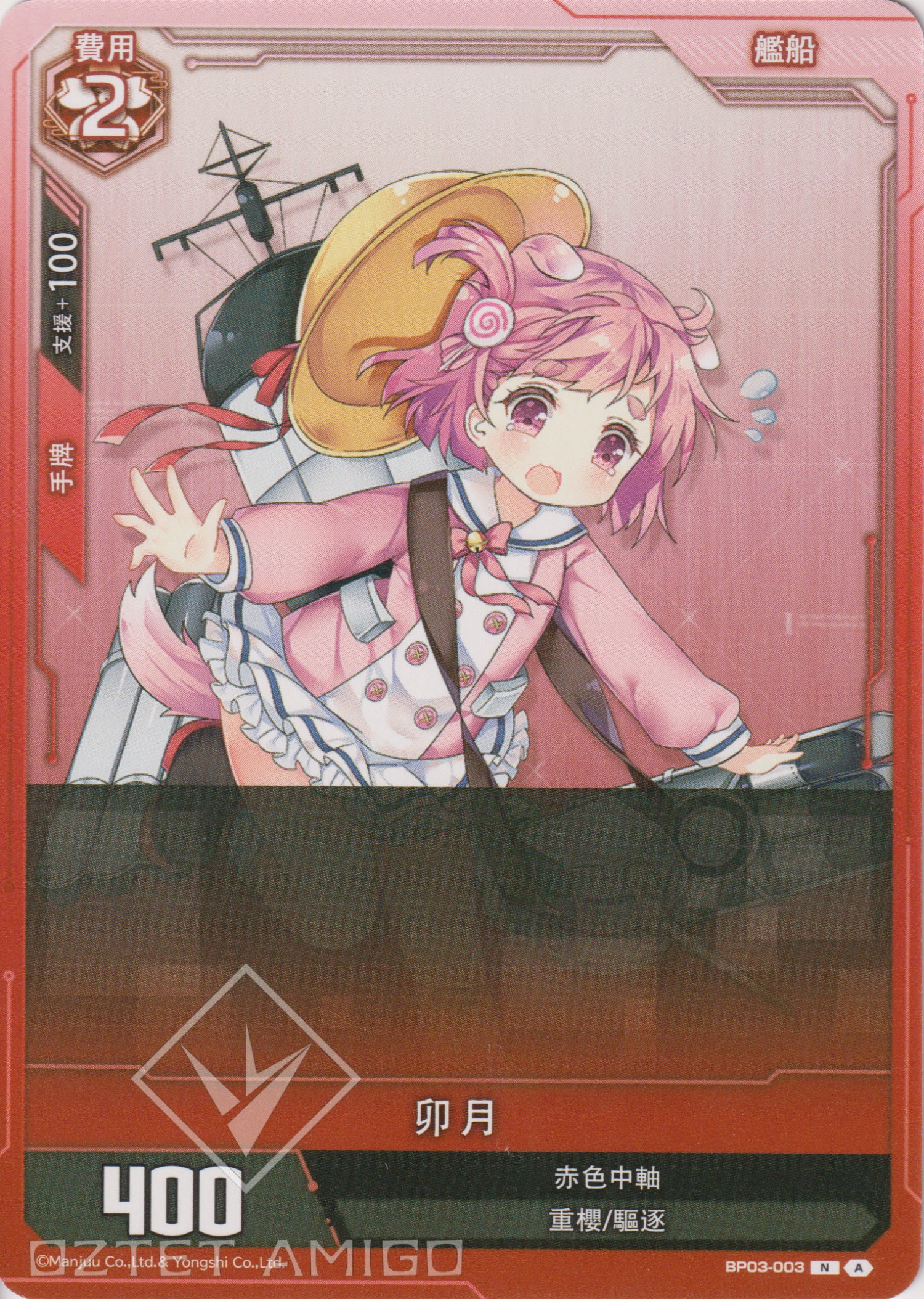 [碧藍戰卡] 卯月-Trading Card Game-TCG-Oztet Amigo