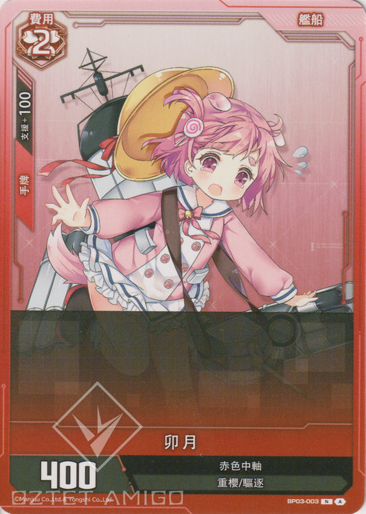 [碧藍戰卡] 卯月-Trading Card Game-TCG-Oztet Amigo