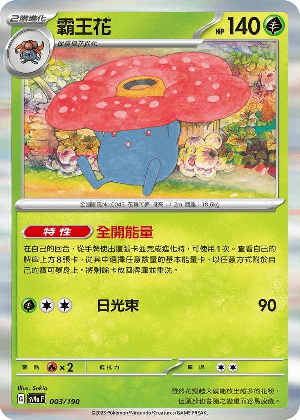 [Pokémon]   霸王花-Trading Card Game-TCG-Oztet Amigo
