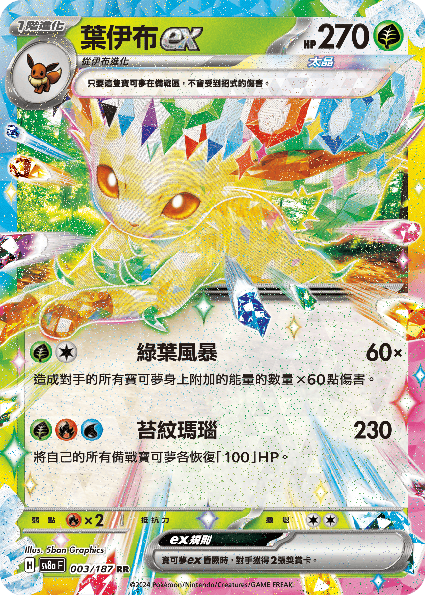 [Pokémon]   葉伊布ex-Trading Card Game-TCG-Oztet Amigo