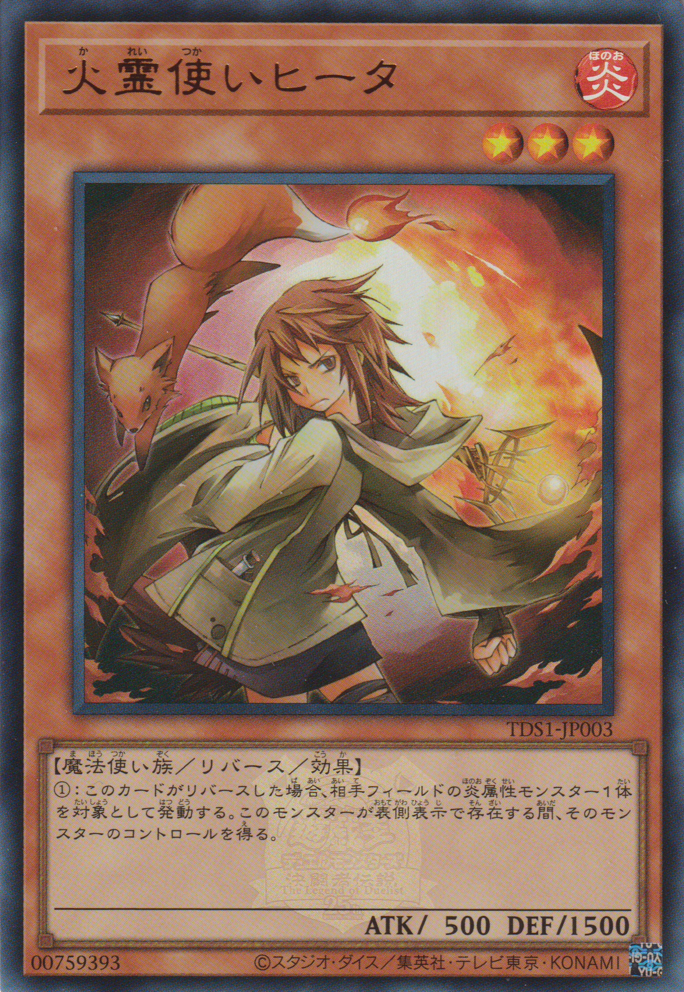[遊戲王] 火靈使希達 / 火霊使いヒータ / Hiita the Fire Charmer-Trading Card Game-TCG-Oztet Amigo
