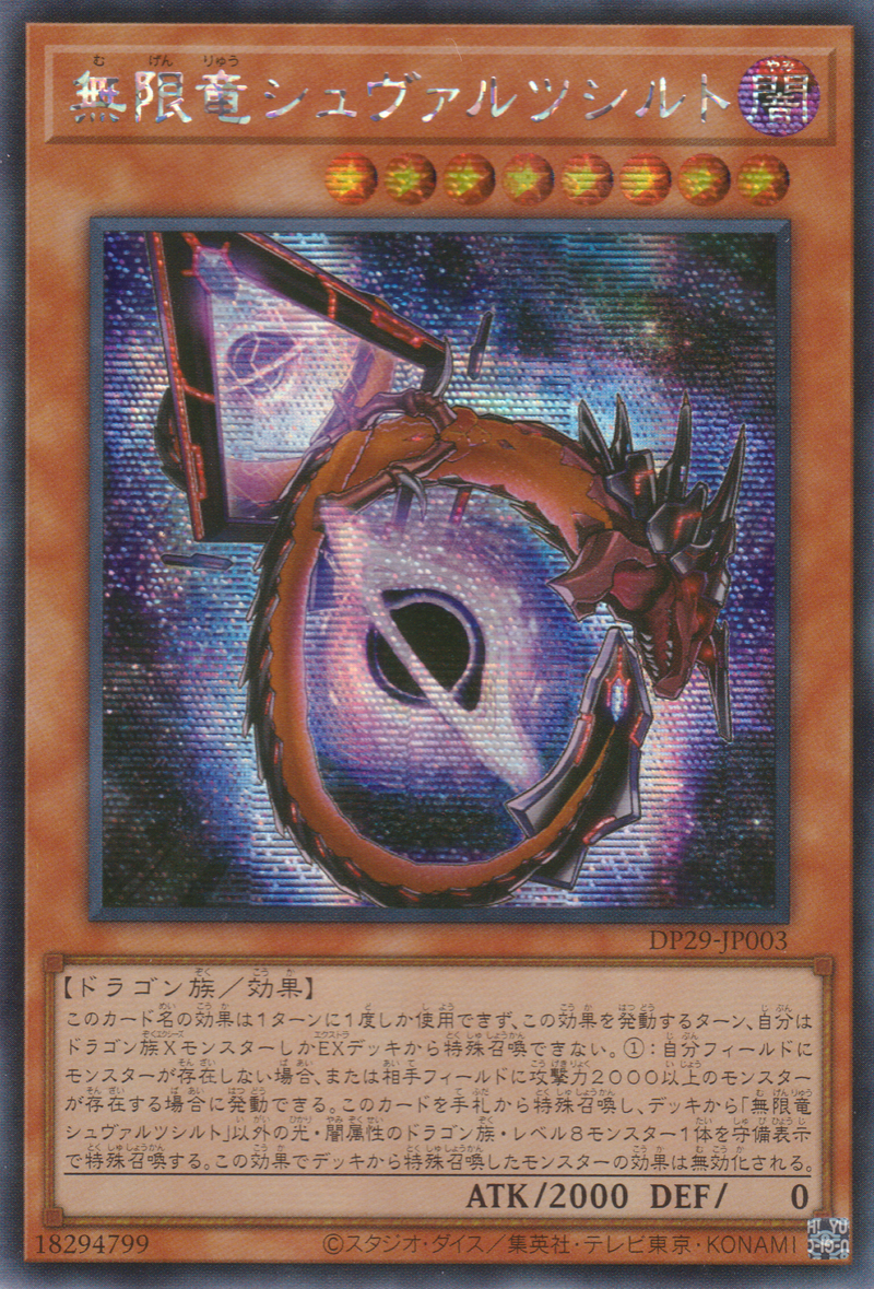 [遊戲王] 無限龍 史瓦西 / 無限竜シュヴァルツシルト / Schwarzschild Infinity Dragon"-Trading Card Game-TCG-Oztet Amigo