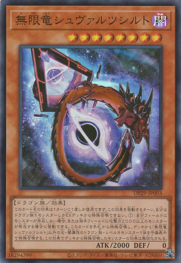 [遊戲王] 無限龍 史瓦西 / 無限竜シュヴァルツシルト / Schwarzschild Infinity Dragon"-Trading Card Game-TCG-Oztet Amigo