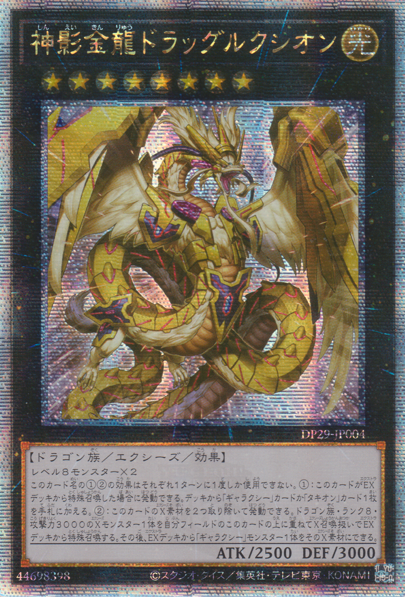 [遊戲王] 神影金龍 膠子光龍 / 神影金龍ドラッグルクシオン / Dragluxion-Trading Card Game-TCG-Oztet Amigo