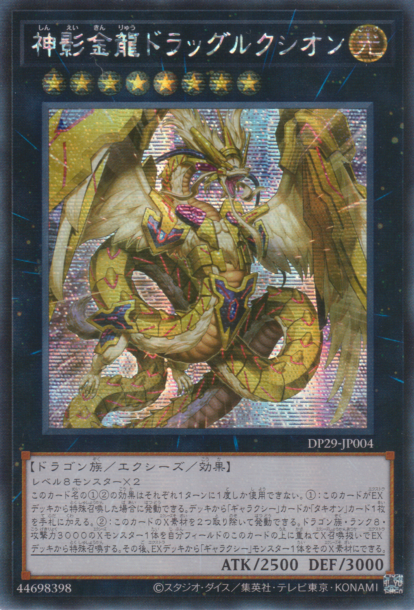 [遊戲王] 神影金龍 膠子光龍 / 神影金龍ドラッグルクシオン / Dragluxion-Trading Card Game-TCG-Oztet Amigo