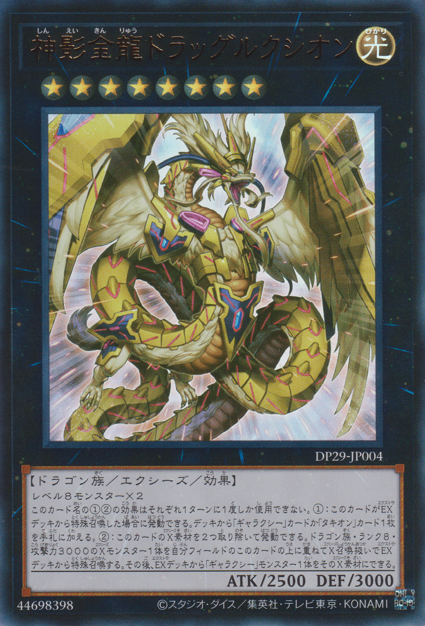 [遊戲王] 神影金龍 膠子光龍 / 神影金龍ドラッグルクシオン / Dragluxion-Trading Card Game-TCG-Oztet Amigo