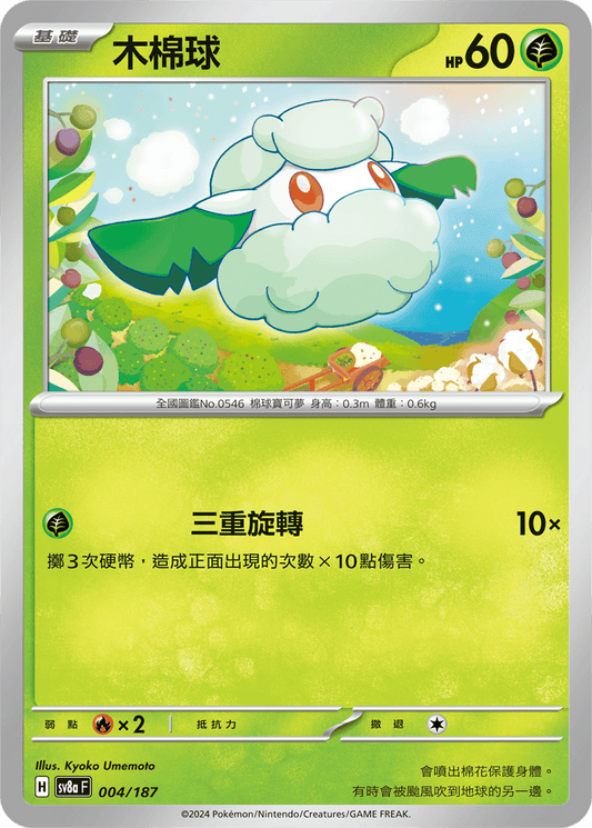 [Pokémon]   木棉球-Trading Card Game-TCG-Oztet Amigo