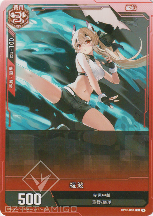 [碧藍戰卡] 綾波-Trading Card Game-TCG-Oztet Amigo