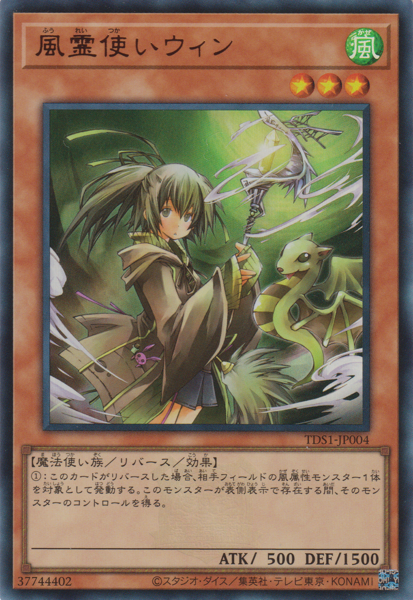[遊戲王] 風靈使薇恩 / 風霊使いウィン / Wynn the Wind Charmer-Trading Card Game-TCG-Oztet Amigo