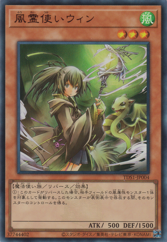 [遊戲王] 風靈使薇恩 / 風霊使いウィン / Wynn the Wind Charmer-Trading Card Game-TCG-Oztet Amigo
