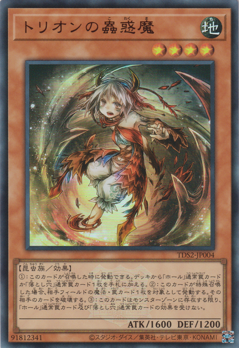 [遊戲王] 忒莉恩的蟲惑魔 / トリオンの蟲惑魔 / Traptrix Myrmeleo