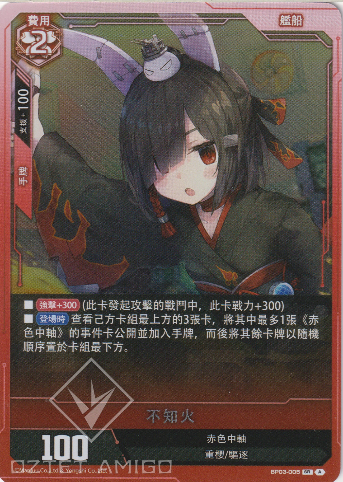 [碧藍戰卡] 不知火-Trading Card Game-TCG-Oztet Amigo