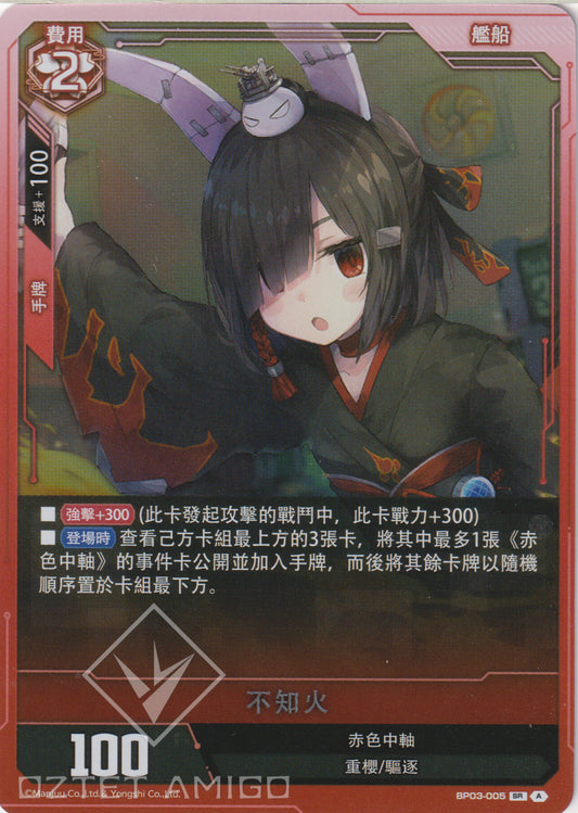 [碧藍戰卡] 不知火-Trading Card Game-TCG-Oztet Amigo