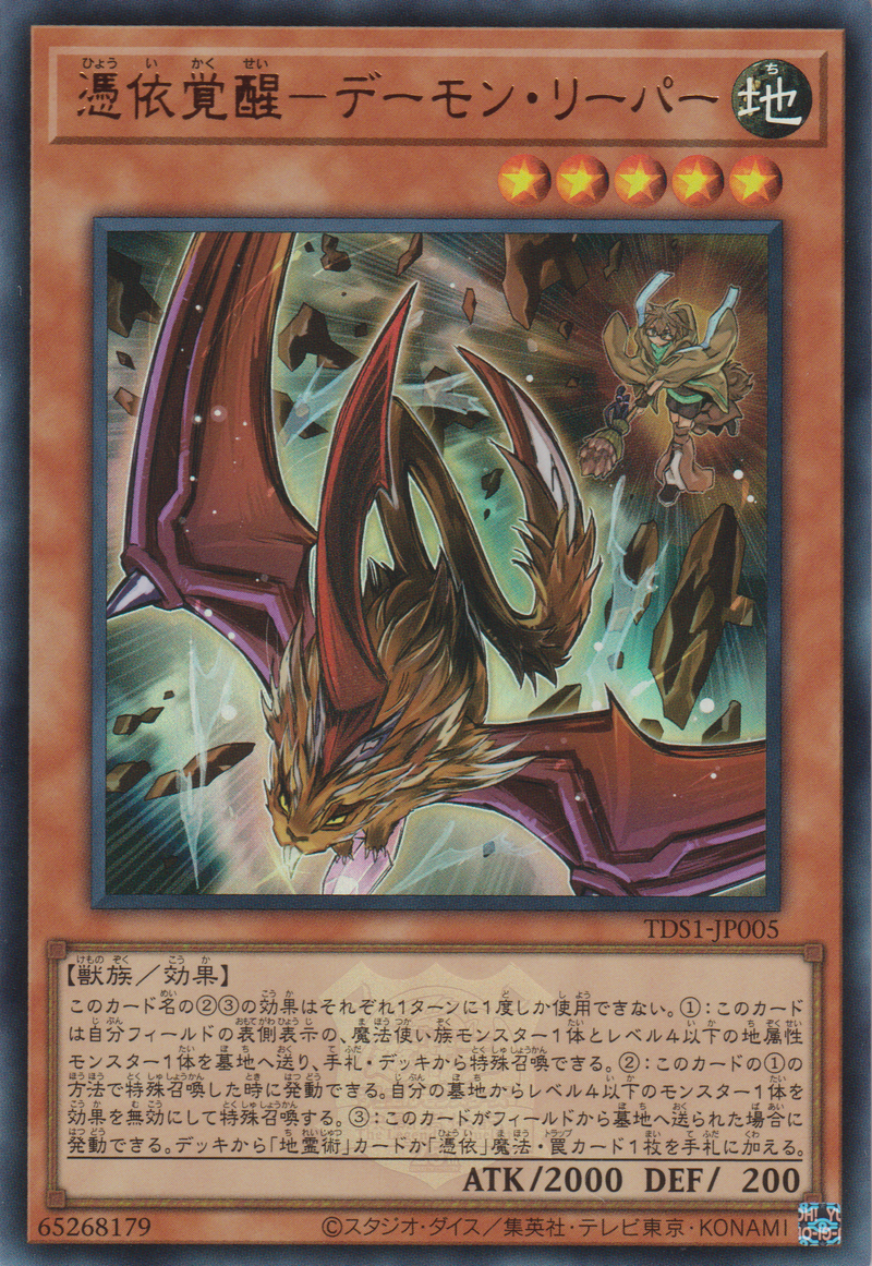 [遊戲王] 憑依覺醒-惡魔勾魂獸 / 憑依覚醒－デーモン・リーパー / Awakening of the Possessed - Nefariouser Archfiend-Trading Card Game-TCG-Oztet Amigo