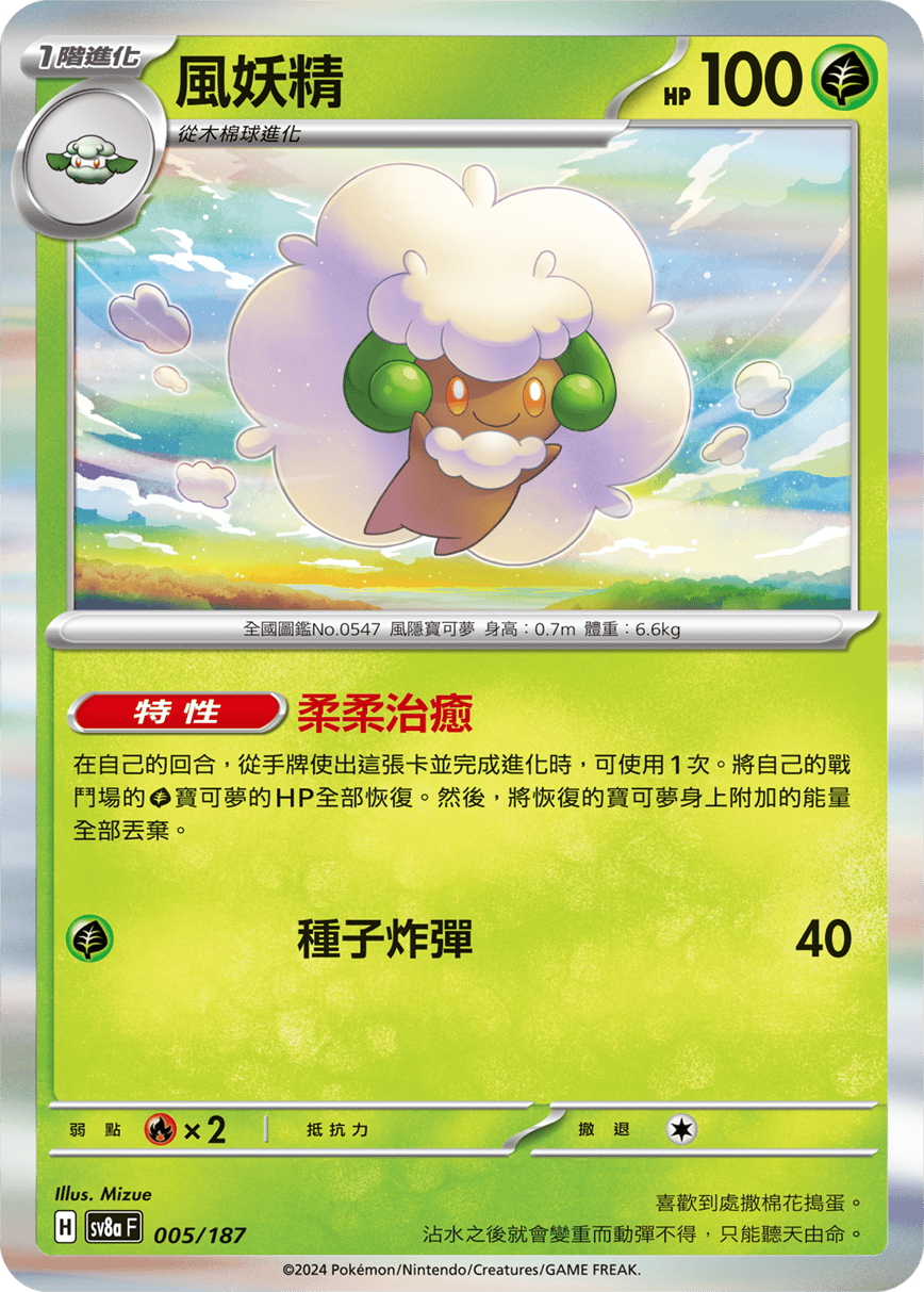 [Pokémon]   風妖精-Trading Card Game-TCG-Oztet Amigo