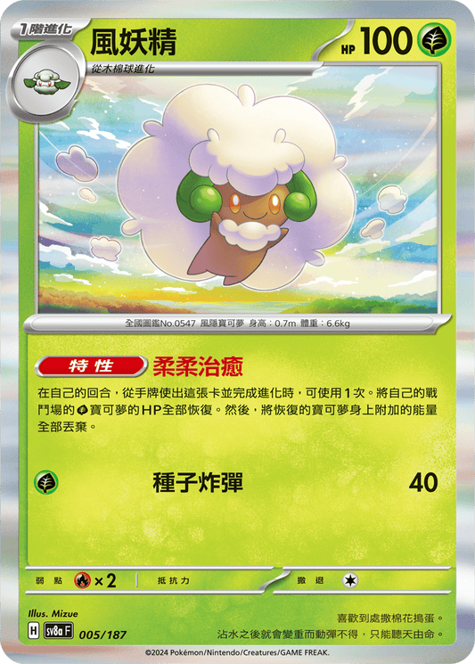 [Pokémon]   風妖精-Trading Card Game-TCG-Oztet Amigo