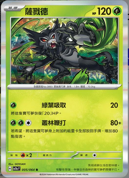 [Pokémon] 薩戮德-Trading Card Game-TCG-Oztet Amigo