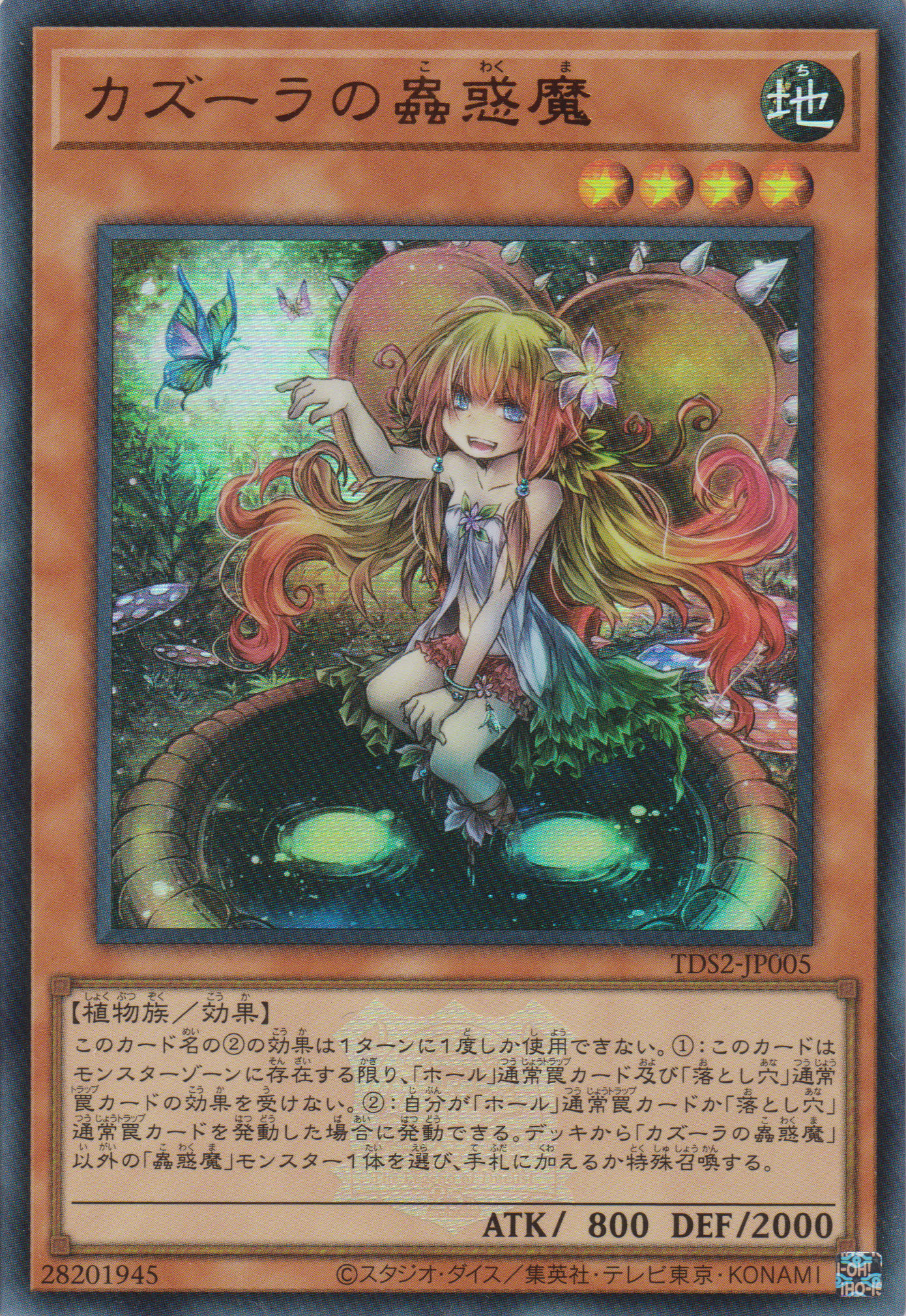 [遊戲王] 卡茲菈的蟲惑魔 / カズーラの蟲惑魔 / Traptrix Nepenthes-Trading Card Game-TCG-Oztet Amigo