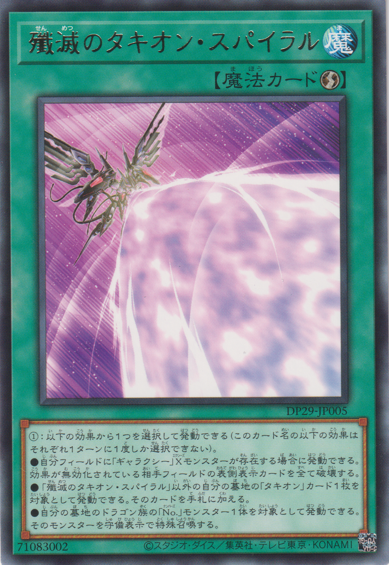 [遊戲王] 殲滅的時空螺旋 / 殲滅のタキオン・スパイラル / Tachyon Spiral of Destruction-Trading Card Game-TCG-Oztet Amigo