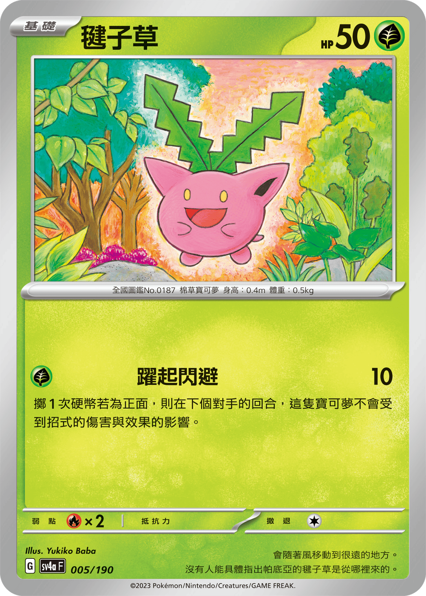 [Pokémon]   毽子草-Trading Card Game-TCG-Oztet Amigo