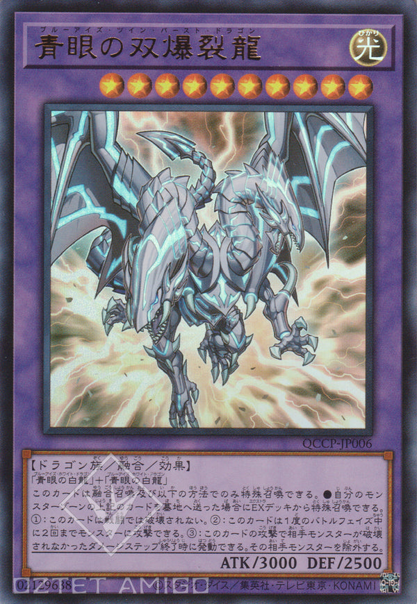 [遊戲王] 	青眼雙爆裂龍 / 青眼の双爆裂龍 / Blue-Eyes Twin Burst Dragon-Trading Card Game-TCG-Oztet Amigo