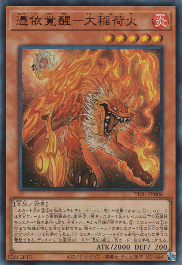 [遊戲王] 憑依覺醒-大稻荷火 / 憑依覚醒－大稲荷火 / Awakening of the Possessed - Greater Inari Fire-Trading Card Game-TCG-Oztet Amigo