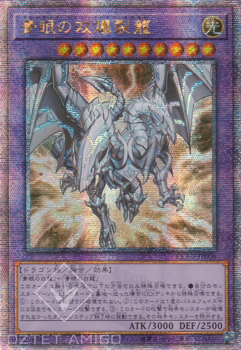 [遊戲王] 	青眼雙爆裂龍 / 青眼の双爆裂龍 / Blue-Eyes Twin Burst Dragon-Trading Card Game-TCG-Oztet Amigo