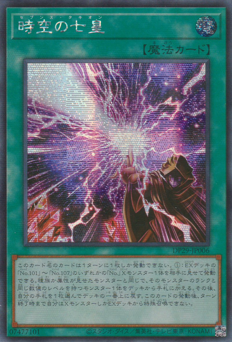 [遊戲王] 時空的七皇 / 時空の七皇 / Seventh Tachyon-Trading Card Game-TCG-Oztet Amigo
