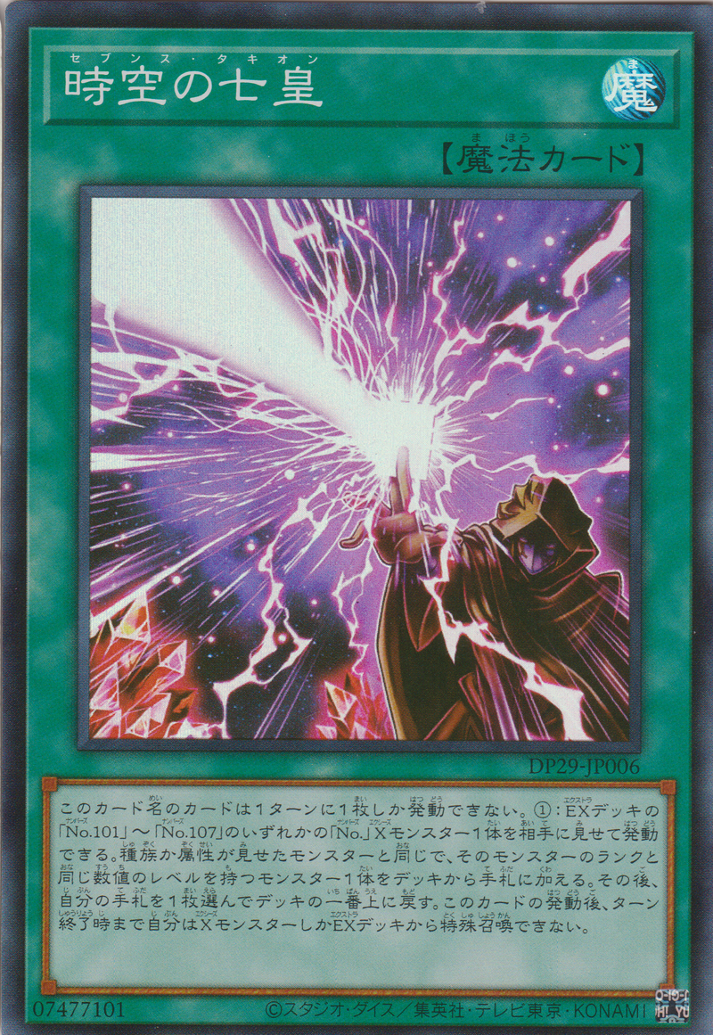 [遊戲王] 時空的七皇 / 時空の七皇 / Seventh Tachyon-Trading Card Game-TCG-Oztet Amigo