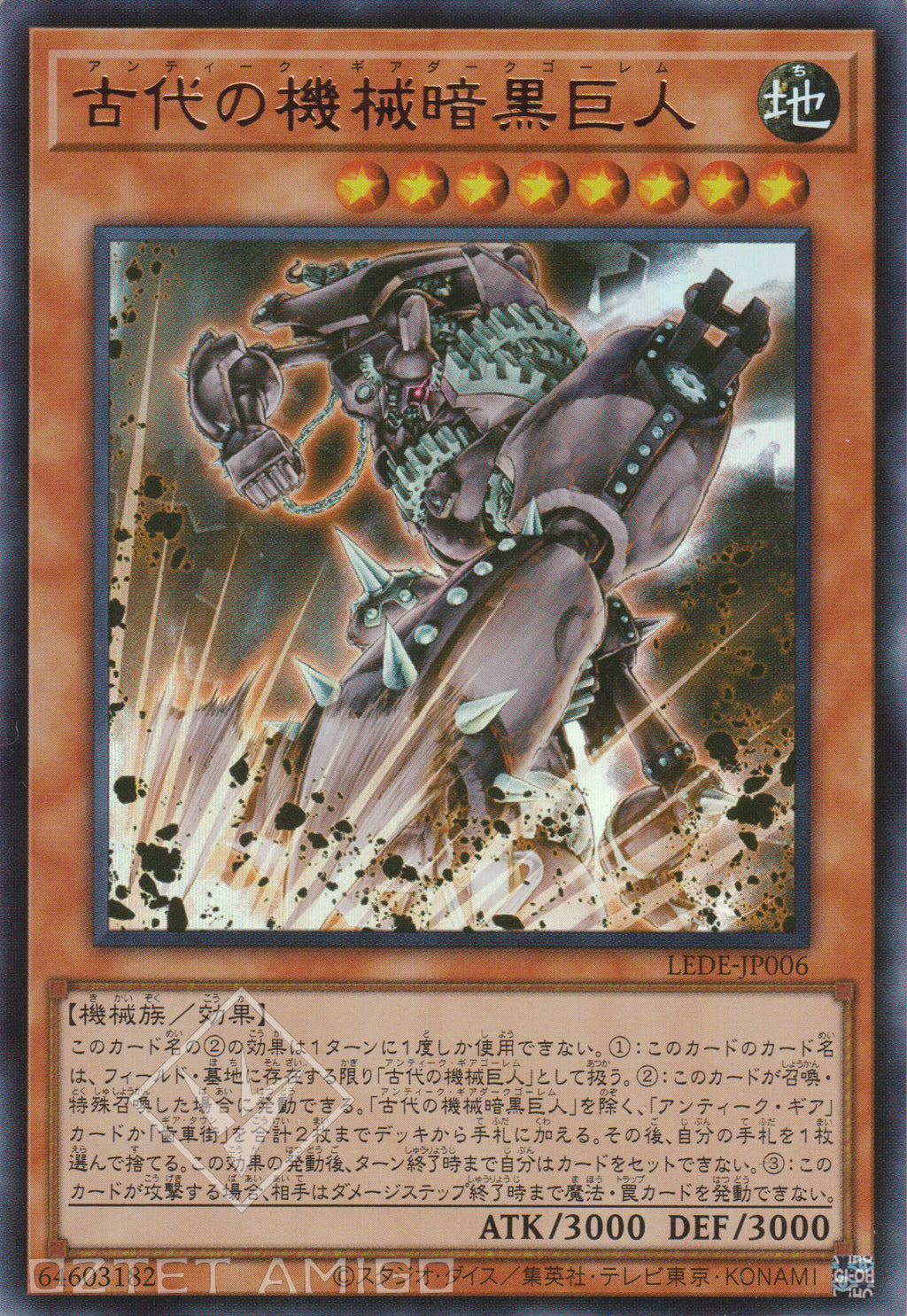 遊戲王] 古代機械暗黑巨人/ 古代の機械暗黒巨人/ Ancient Gear