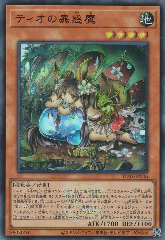 [遊戲王] 提歐的蟲惑魔 / ティオの蟲惑魔 / Traptrix Dionaea-Trading Card Game-TCG-Oztet Amigo