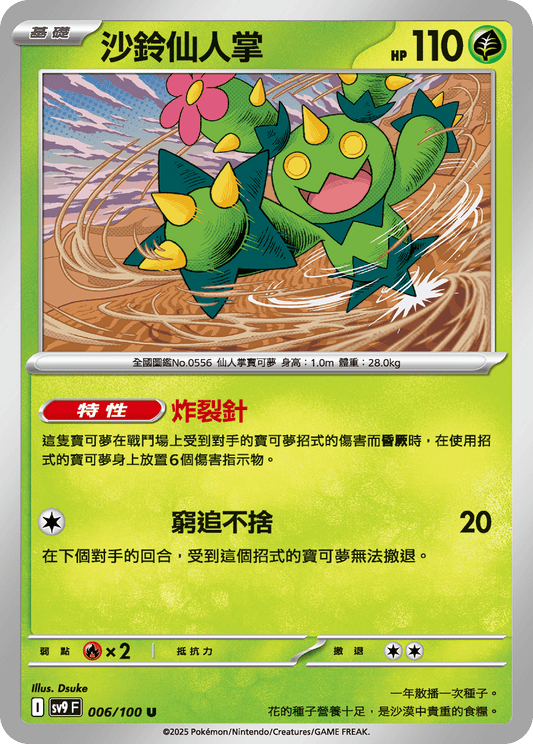 [Pokémon]  沙鈴仙人掌-Trading Card Game-TCG-Oztet Amigo