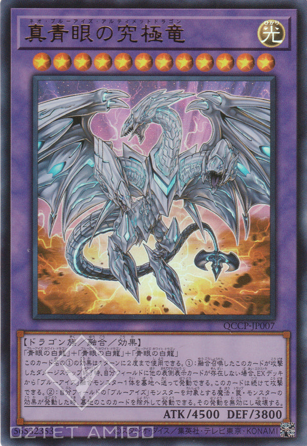 [遊戲王] 	真青眼究極龍 / 真青眼の究極竜 / Neo Blue-Eyes Ultimate Dragon-Trading Card Game-TCG-Oztet Amigo