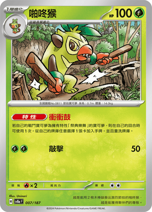 [Pokémon]   啪咚猴-Trading Card Game-TCG-Oztet Amigo