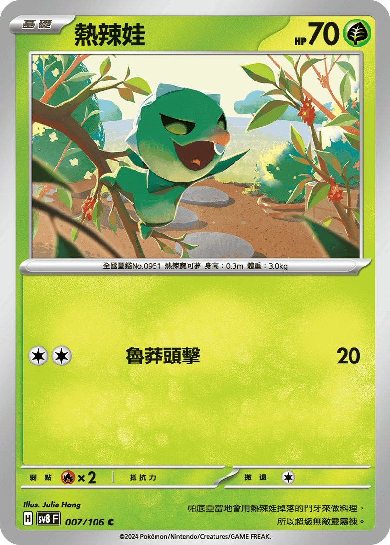 [Pokémon]  熱辣娃-Trading Card Game-TCG-Oztet Amigo