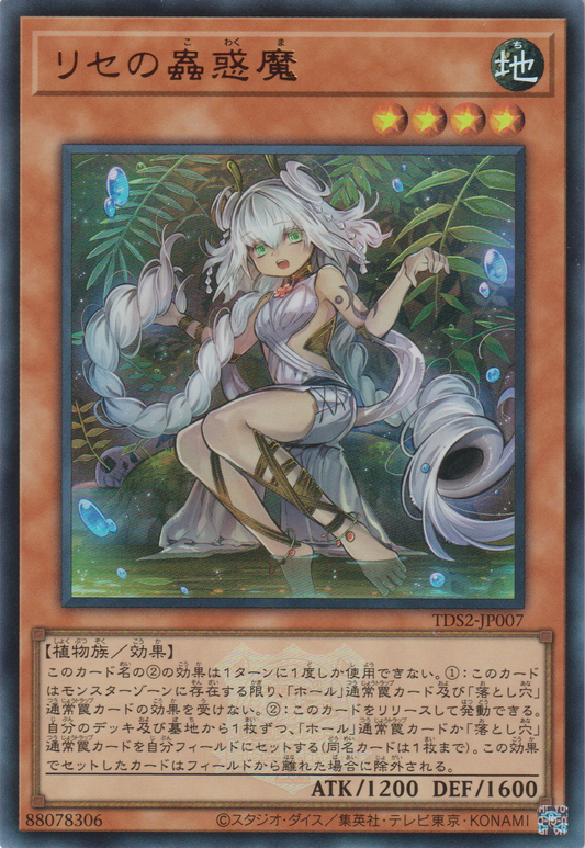[遊戲王] 利塞的蟲惑魔 / リセの蟲惑魔 / Traptrix Genlisea-Trading Card Game-TCG-Oztet Amigo