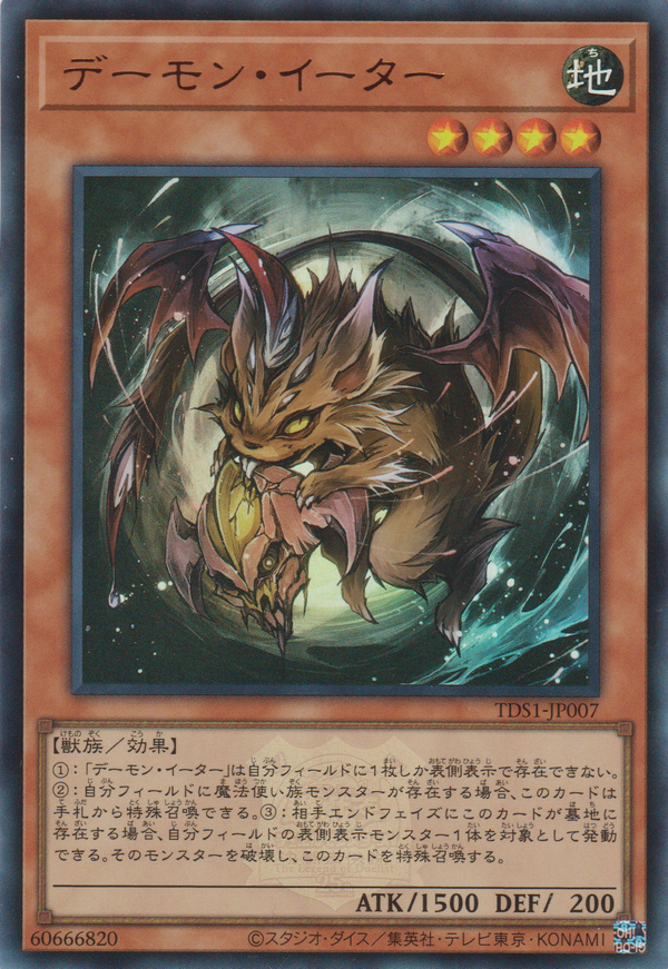 [遊戲王] 惡魔食魔獸 / デーモン・イーター / Nefarious Archfiend Eater of Nefariousness-Trading Card Game-TCG-Oztet Amigo