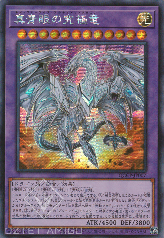 [遊戲王] 	真青眼究極龍 / 真青眼の究極竜 / Neo Blue-Eyes Ultimate Dragon-Trading Card Game-TCG-Oztet Amigo