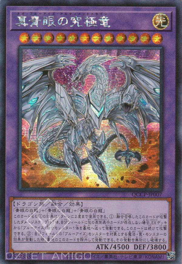 [遊戲王] 真青眼究極龍 / 真青眼の究極竜 Neo Blue - Eyes Ultimate Dragon Qccp - Jp007 [Ser] [Lvp3] Link Vrains Pack 3